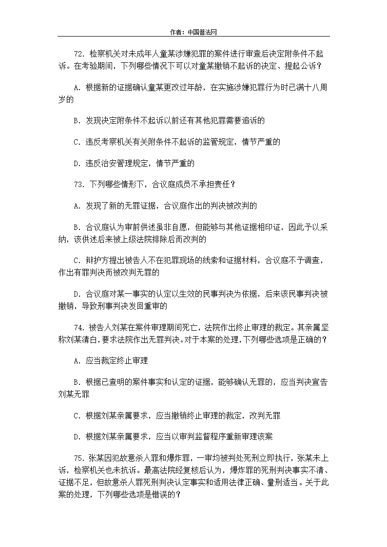 2013年国家司法考试真题试卷二第24页