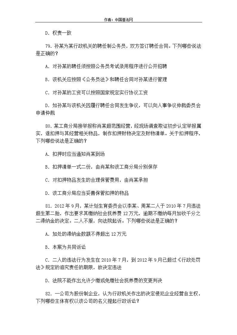 2013年国家司法考试真题试卷二第26页