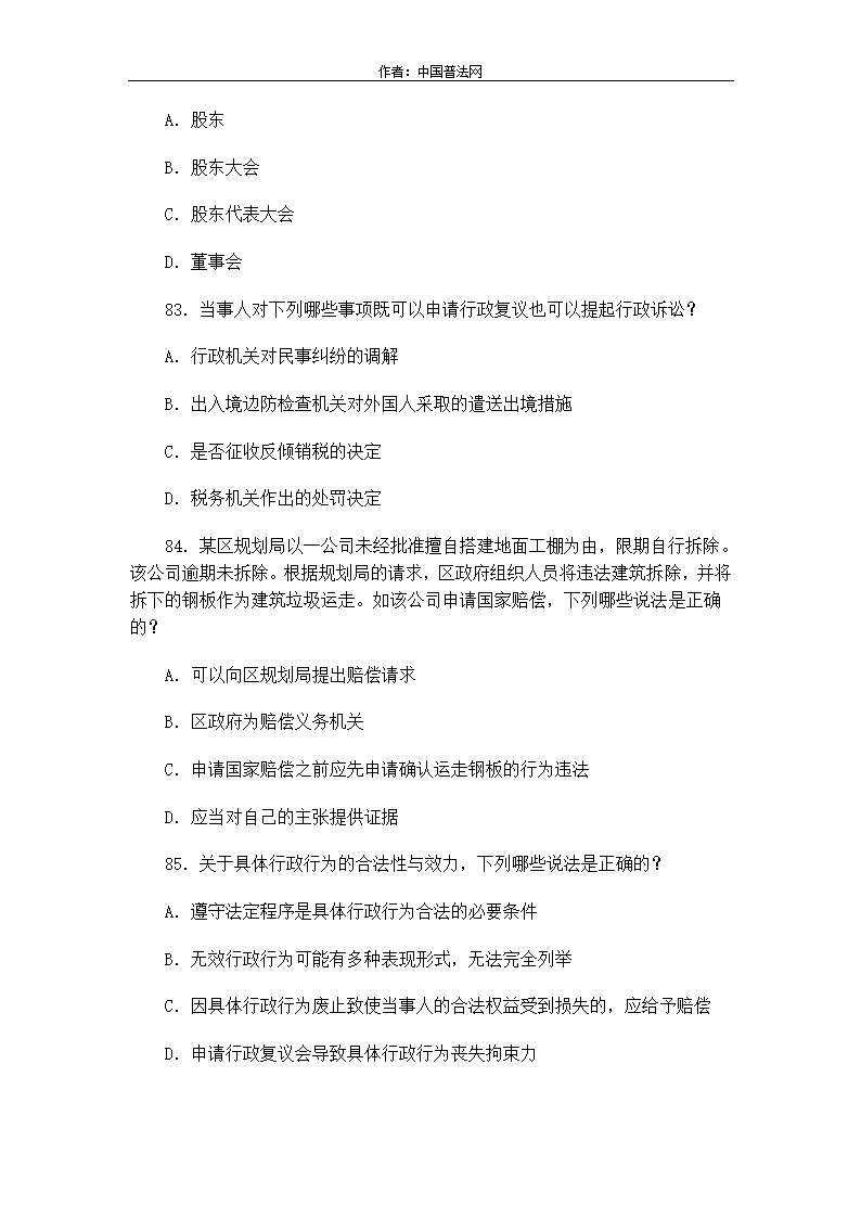 2013年国家司法考试真题试卷二第27页