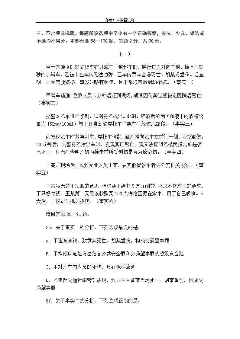 2013年国家司法考试真题试卷二第28页