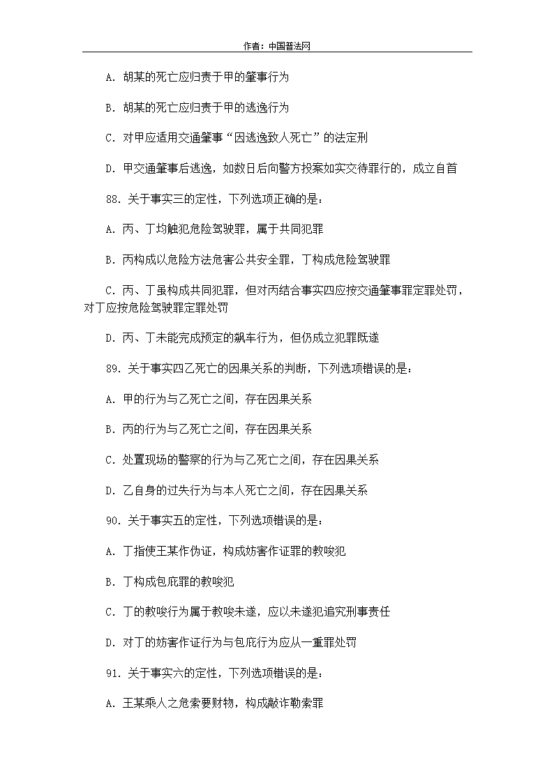 2013年国家司法考试真题试卷二第29页