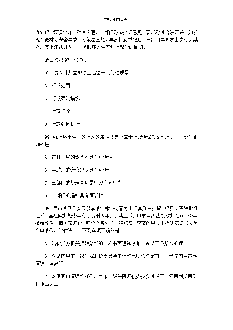 2013年国家司法考试真题试卷二第32页