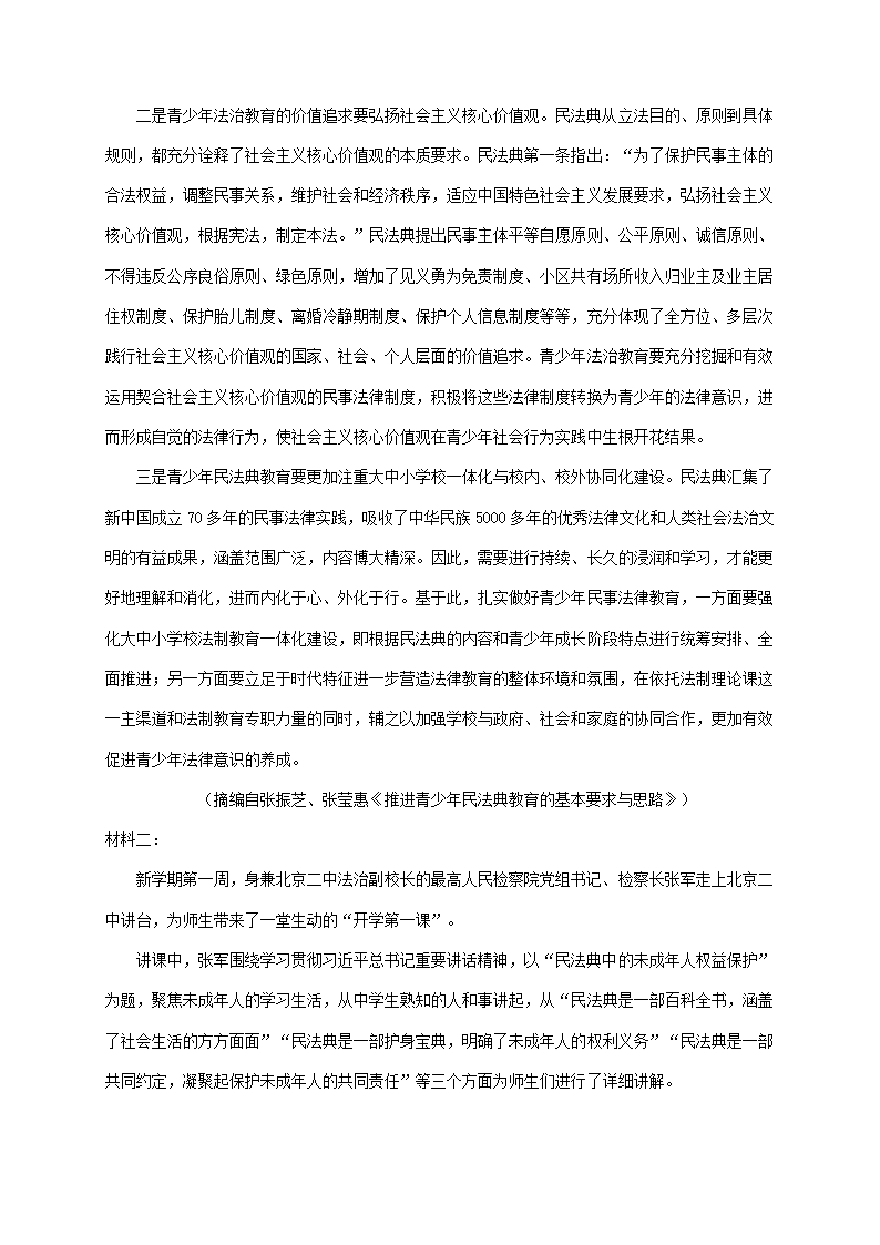 湖北省武汉市2021届高中毕业生三月质量检测语文试卷.doc第2页