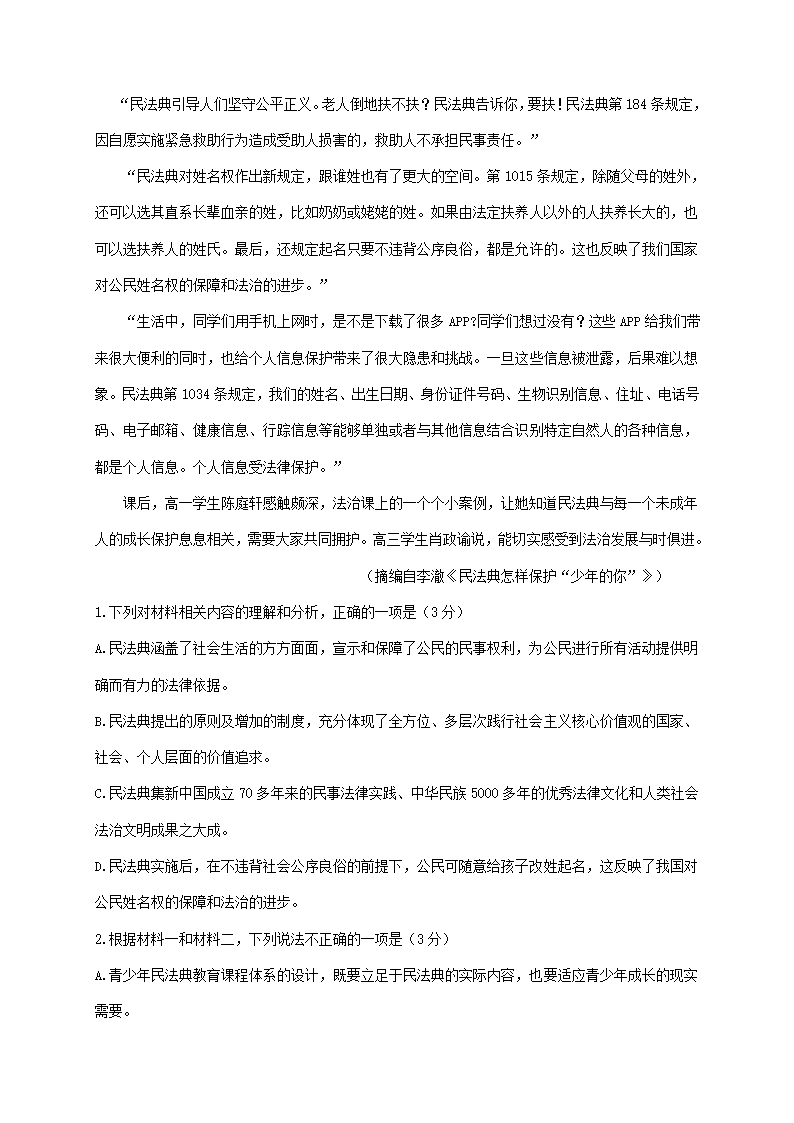 湖北省武汉市2021届高中毕业生三月质量检测语文试卷.doc第3页