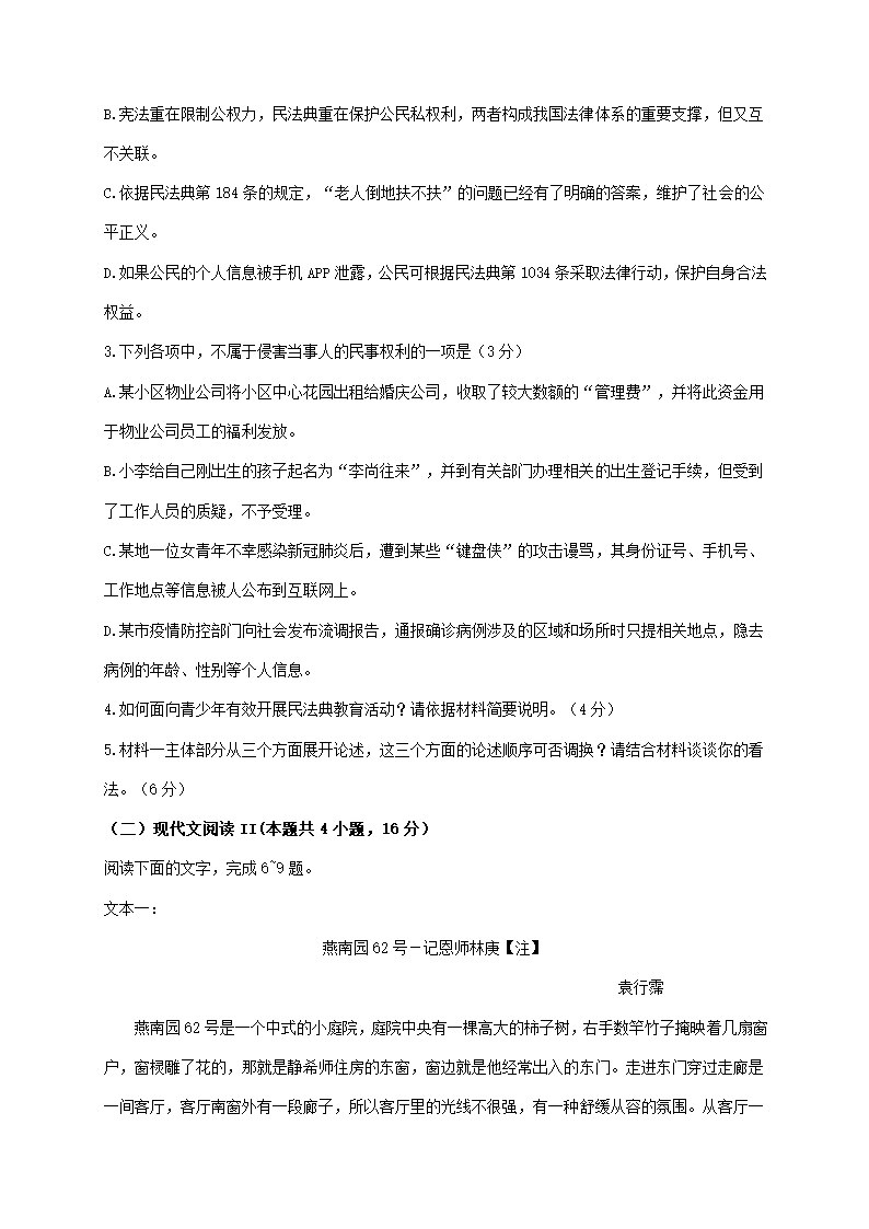 湖北省武汉市2021届高中毕业生三月质量检测语文试卷.doc第4页