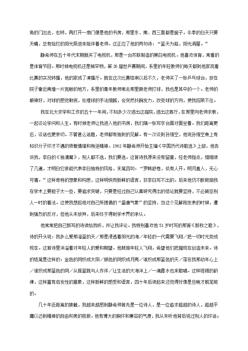 湖北省武汉市2021届高中毕业生三月质量检测语文试卷.doc第5页