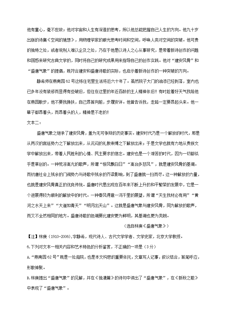 湖北省武汉市2021届高中毕业生三月质量检测语文试卷.doc第6页