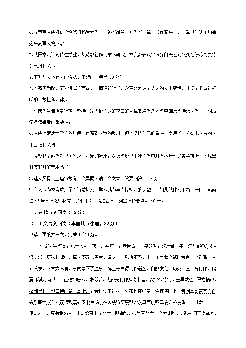 湖北省武汉市2021届高中毕业生三月质量检测语文试卷.doc第7页