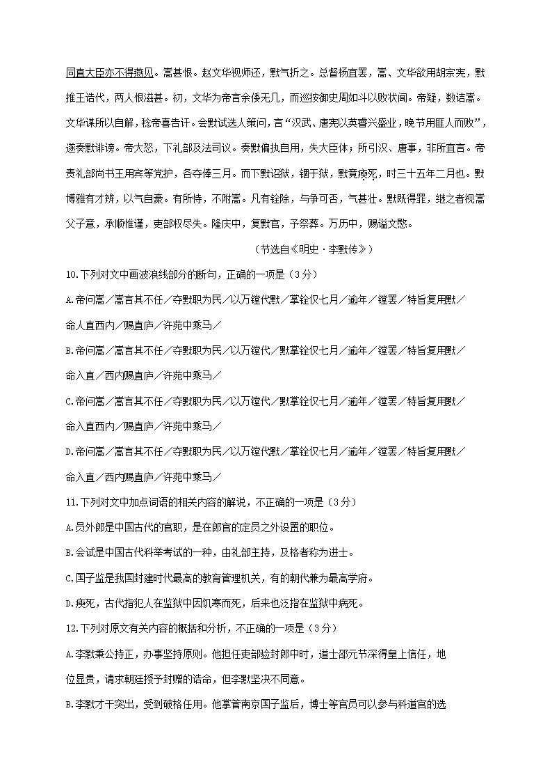 湖北省武汉市2021届高中毕业生三月质量检测语文试卷.doc第8页