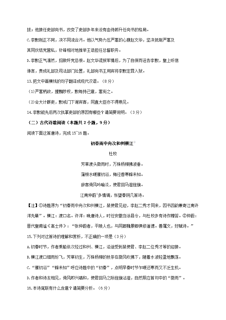 湖北省武汉市2021届高中毕业生三月质量检测语文试卷.doc第9页