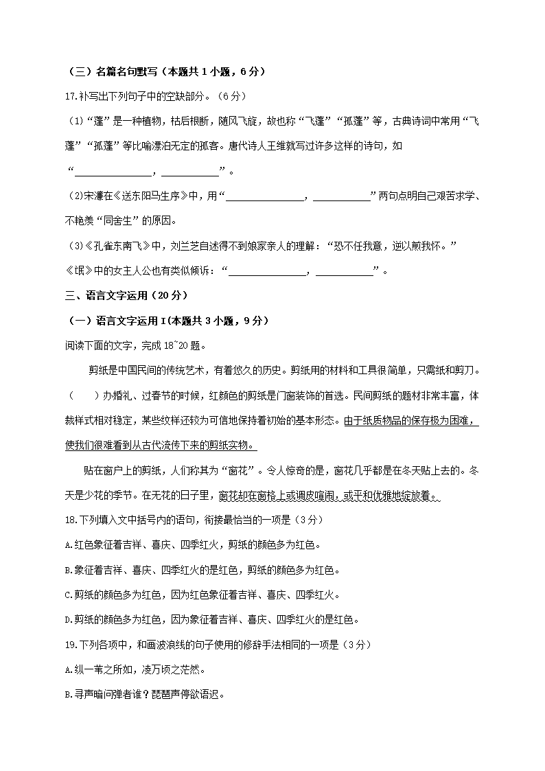 湖北省武汉市2021届高中毕业生三月质量检测语文试卷.doc第10页