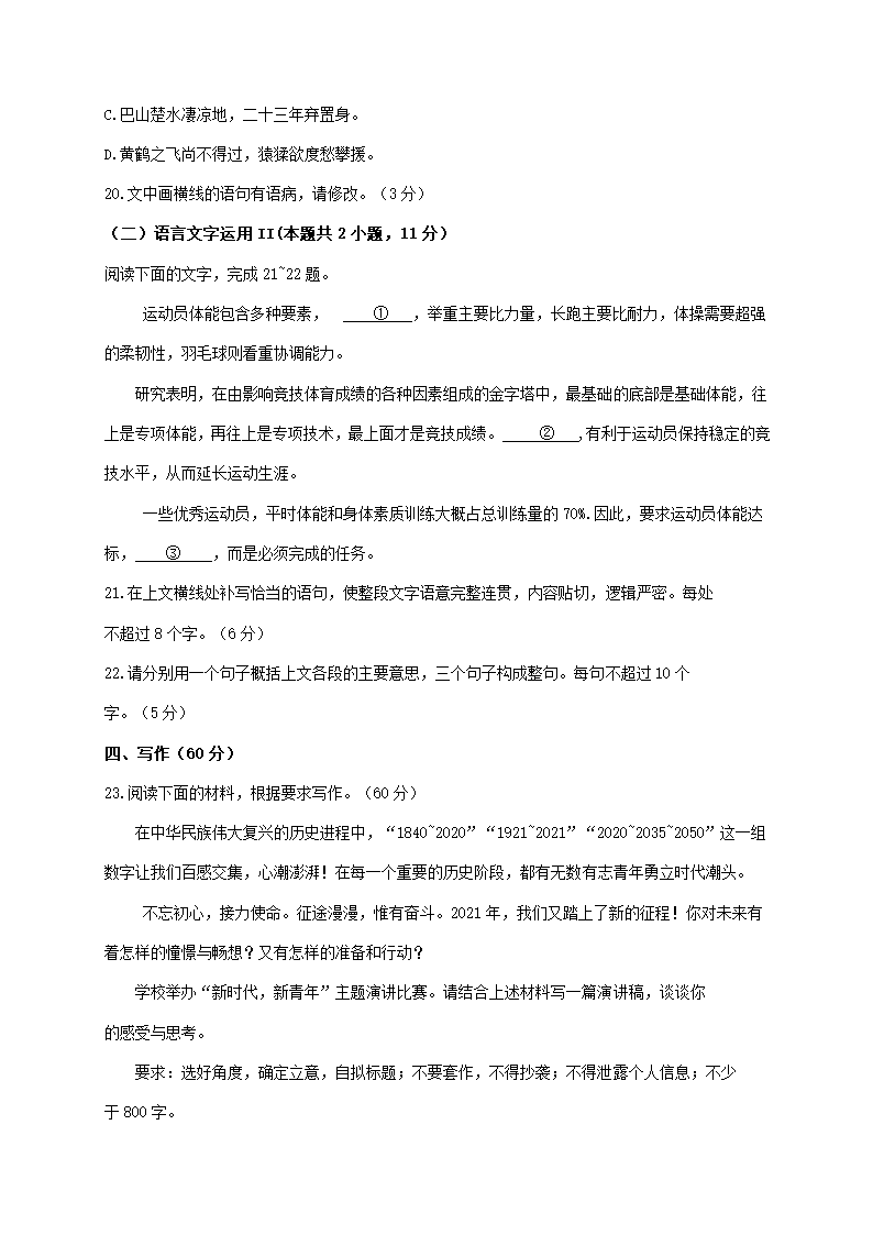 湖北省武汉市2021届高中毕业生三月质量检测语文试卷.doc第11页