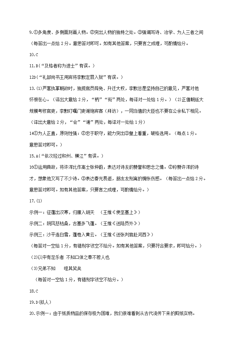 湖北省武汉市2021届高中毕业生三月质量检测语文试卷.doc第13页