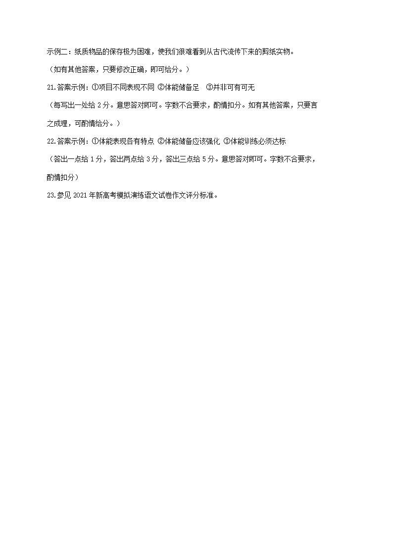 湖北省武汉市2021届高中毕业生三月质量检测语文试卷.doc第14页