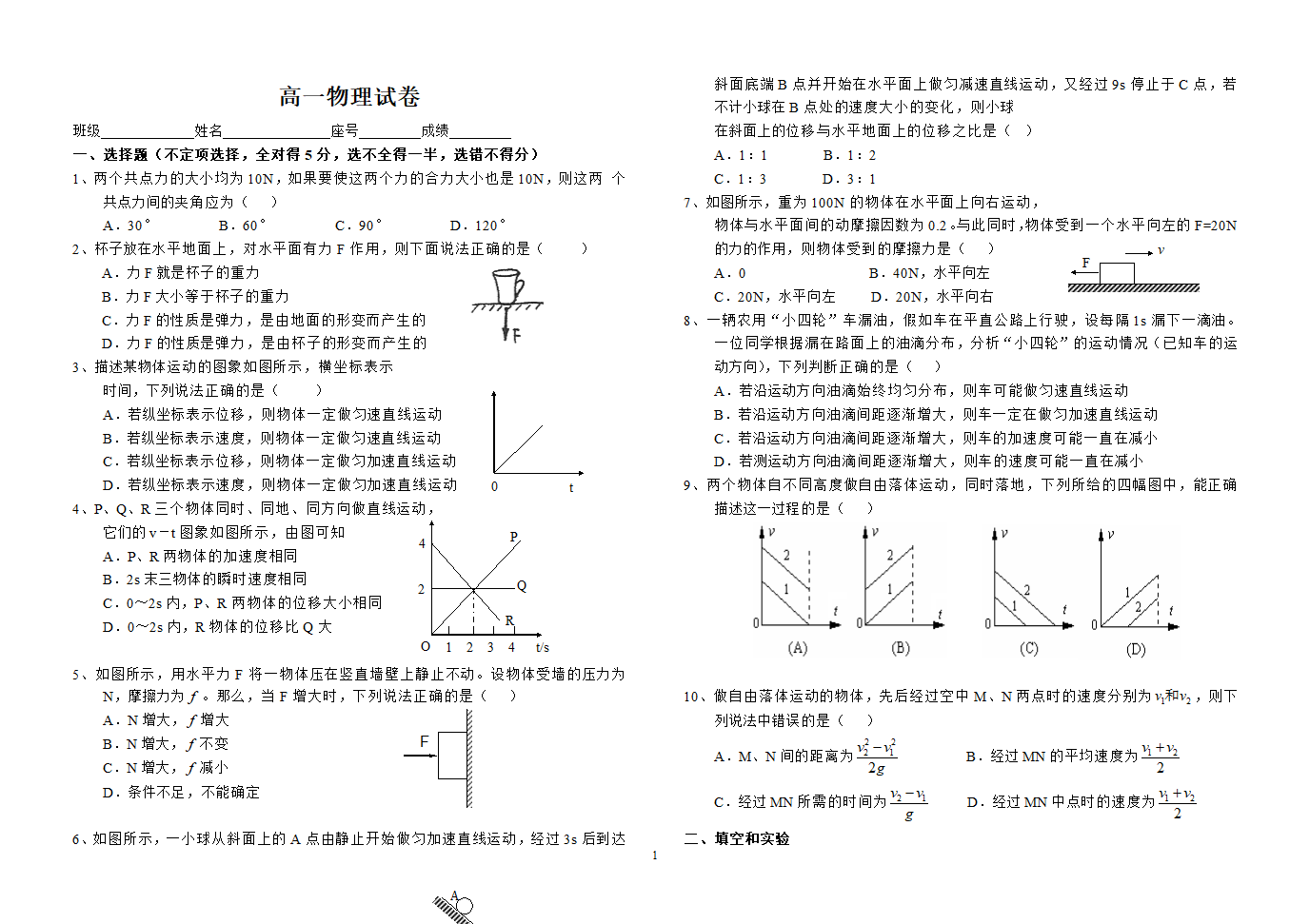 高一物理试卷（含答案）.doc第1页