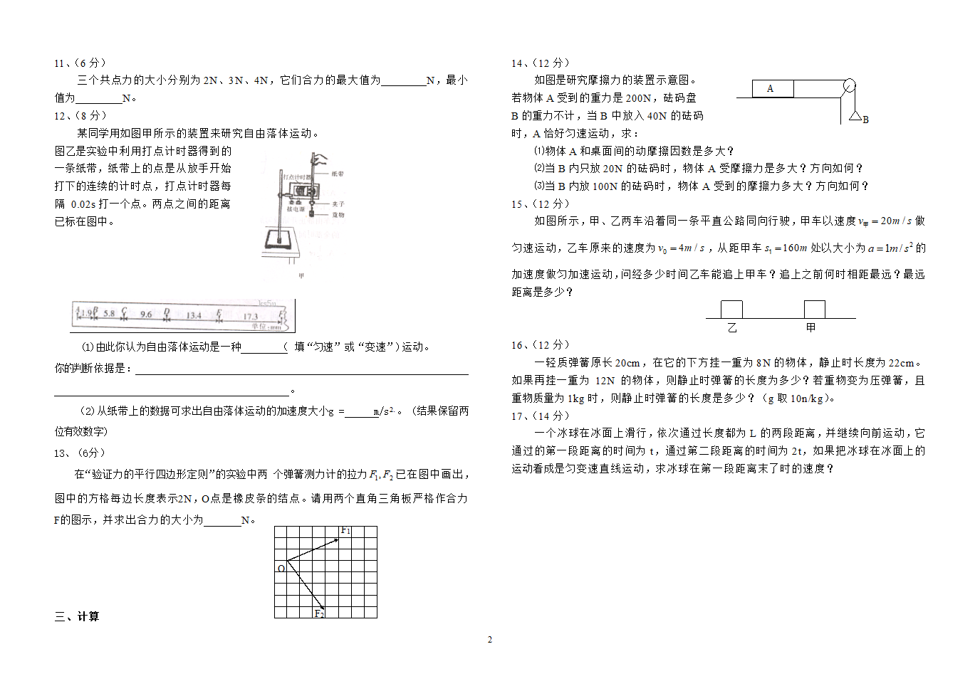 高一物理试卷（含答案）.doc第2页