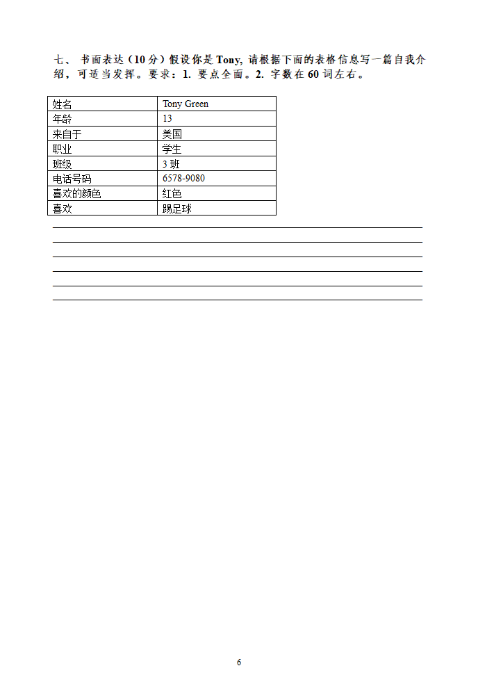 人教版初一第一学期英语月考模拟（无答案）.doc第6页