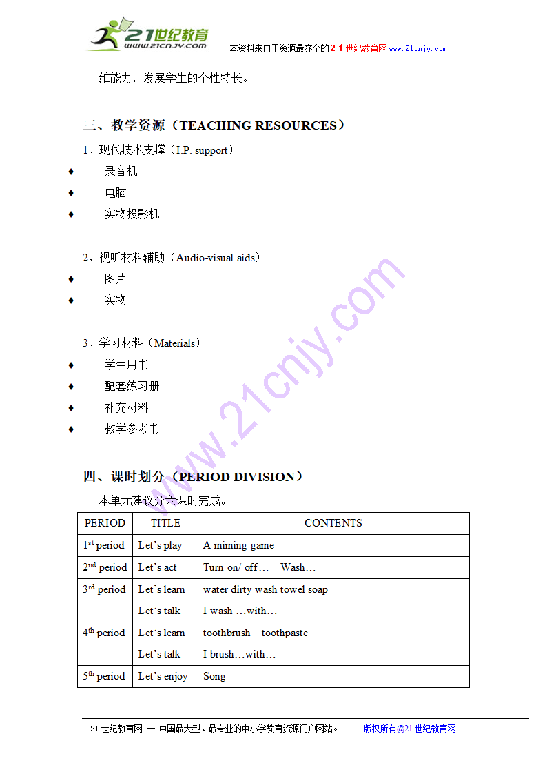 二年级英语下册教案 unit5（沪教牛津版）.doc第2页