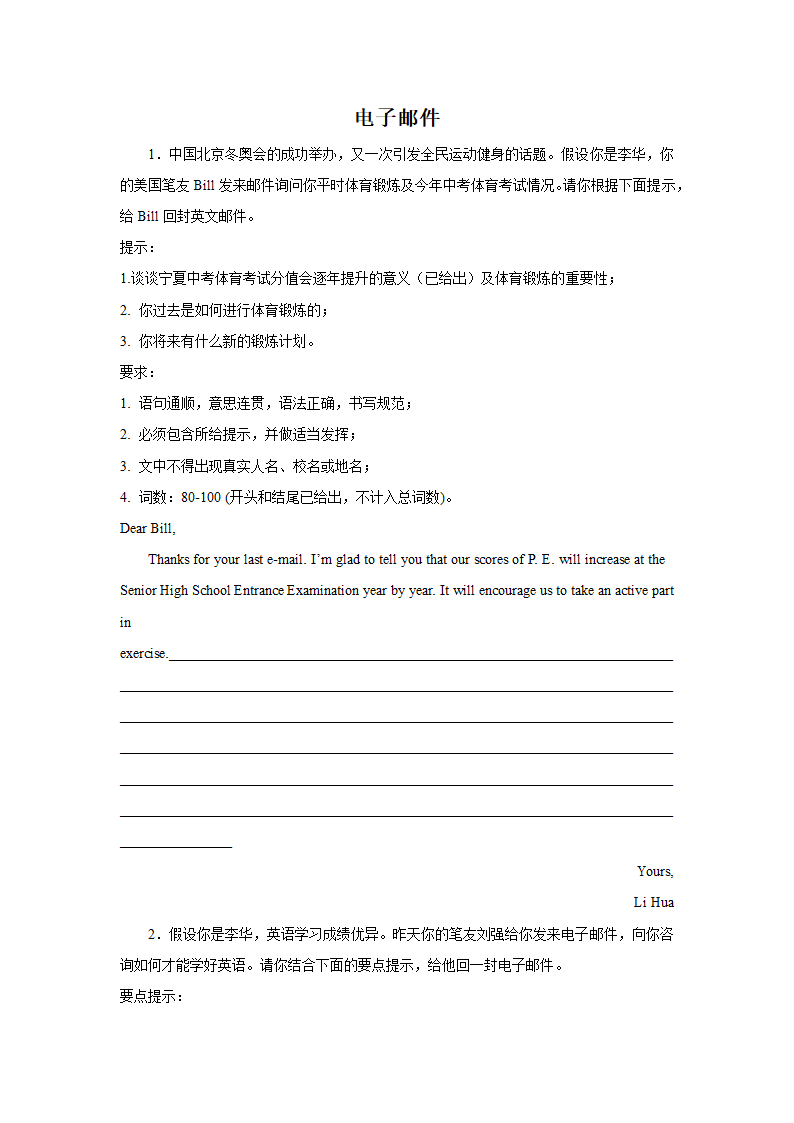 中考英语作文专项训练：电子邮件（含解析）.doc