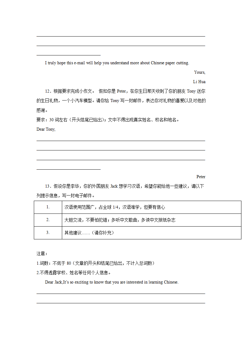 中考英语作文专项训练：电子邮件（含解析）.doc第10页