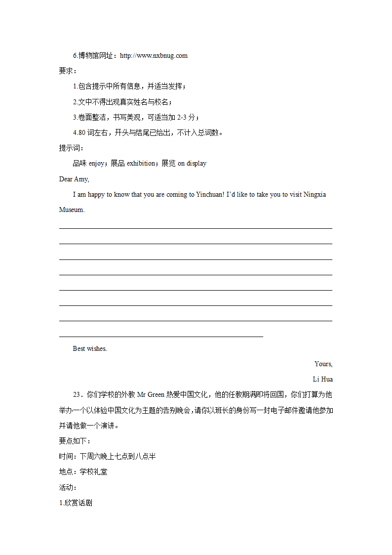 中考英语作文专项训练：电子邮件（含解析）.doc第18页