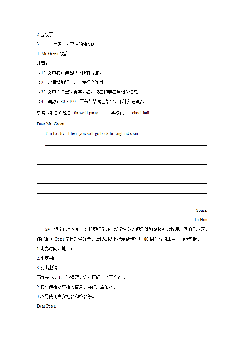 中考英语作文专项训练：电子邮件（含解析）.doc第19页