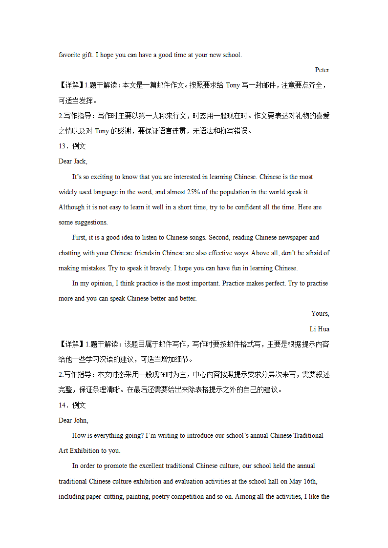 中考英语作文专项训练：电子邮件（含解析）.doc第37页