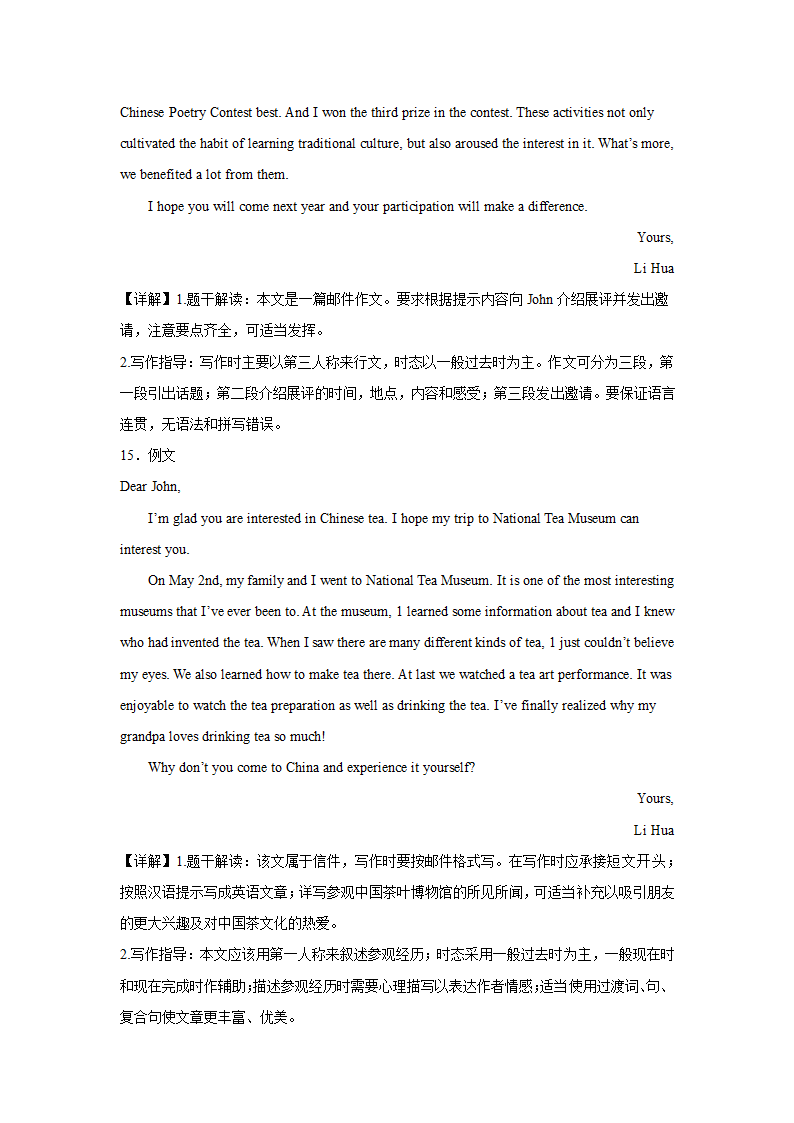 中考英语作文专项训练：电子邮件（含解析）.doc第38页