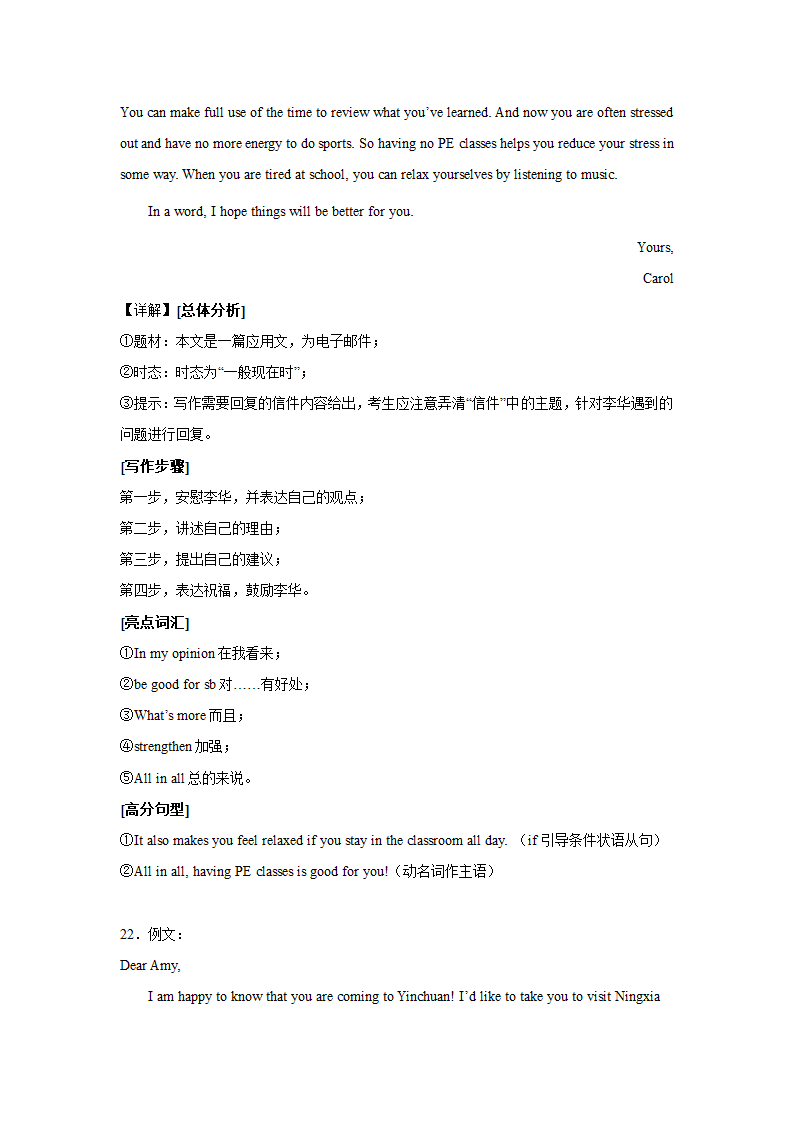 中考英语作文专项训练：电子邮件（含解析）.doc第43页