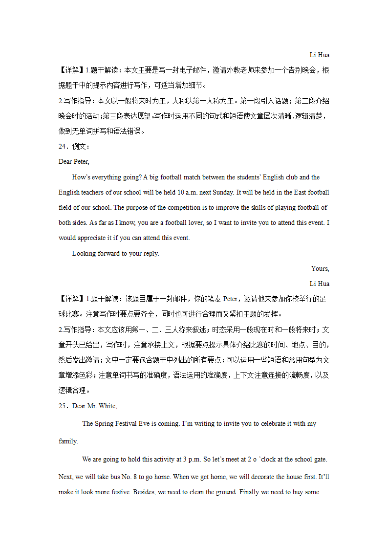 中考英语作文专项训练：电子邮件（含解析）.doc第45页