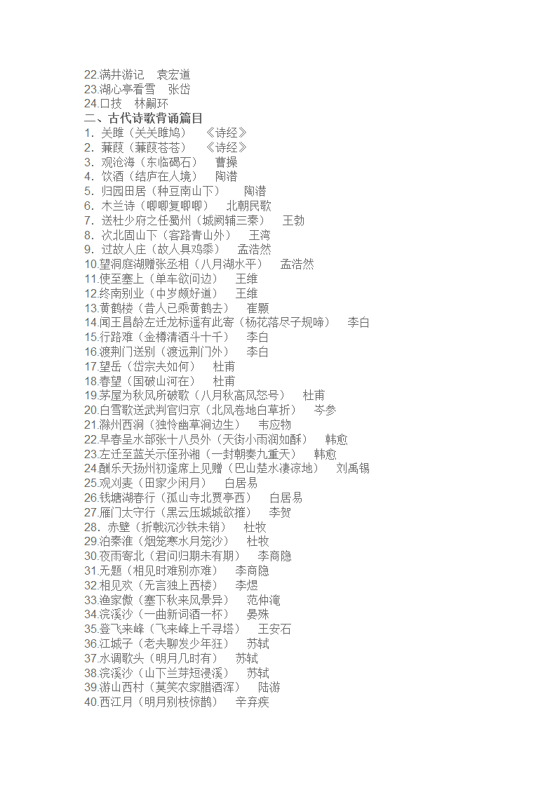 广东2017中考语文考纲第4页