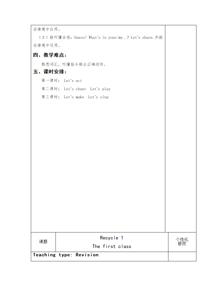 小学英语人教版(PEP)三年级下Recycle 1.doc第2页