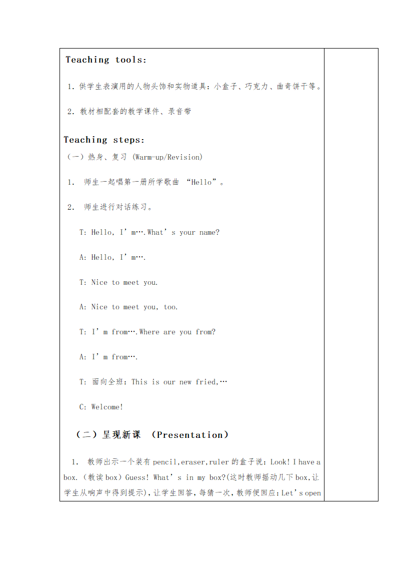 小学英语人教版(PEP)三年级下Recycle 1.doc第4页