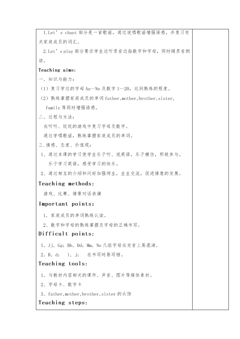 小学英语人教版(PEP)三年级下Recycle 1.doc第7页