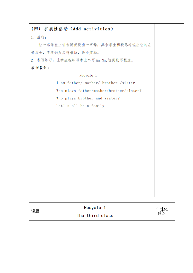 小学英语人教版(PEP)三年级下Recycle 1.doc第9页