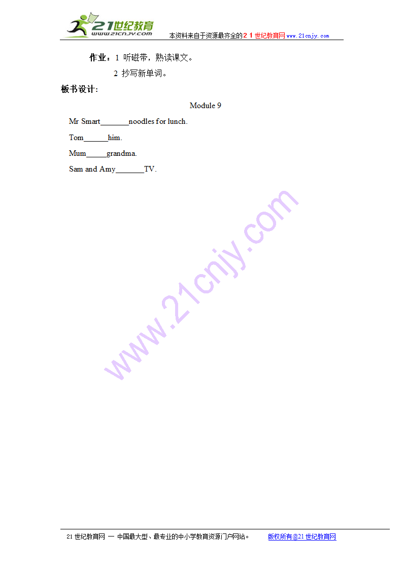 四年级英语下册教案module9 unit2（外研版）.doc第2页