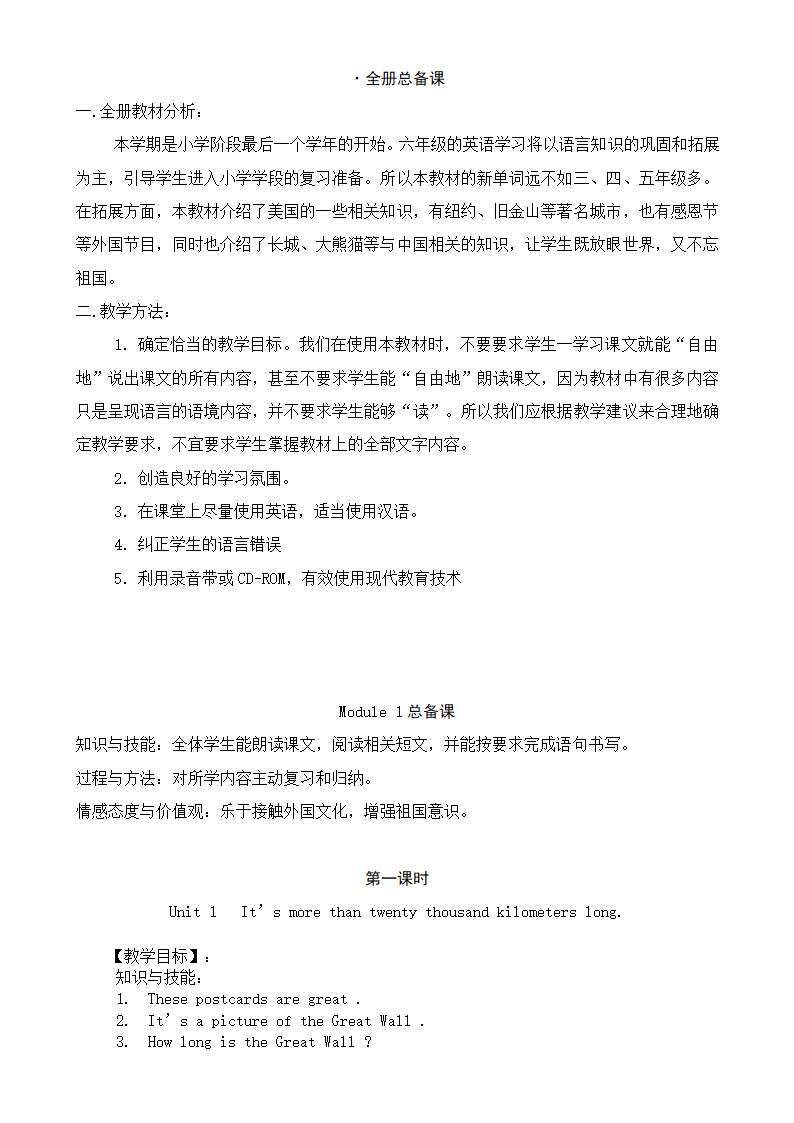 小学英语外研版(三年级起点)六年级上册全册教案.doc第1页