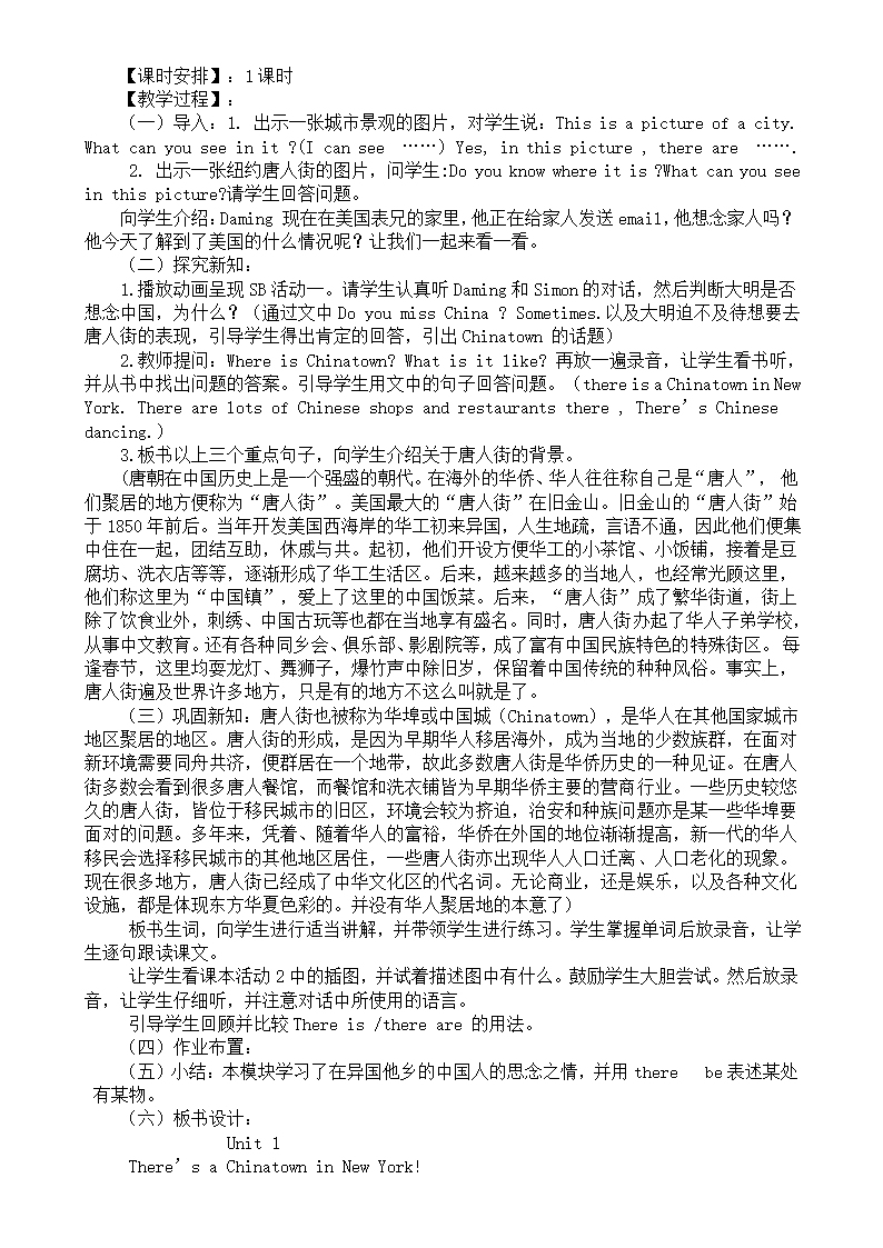 小学英语外研版(三年级起点)六年级上册全册教案.doc第5页