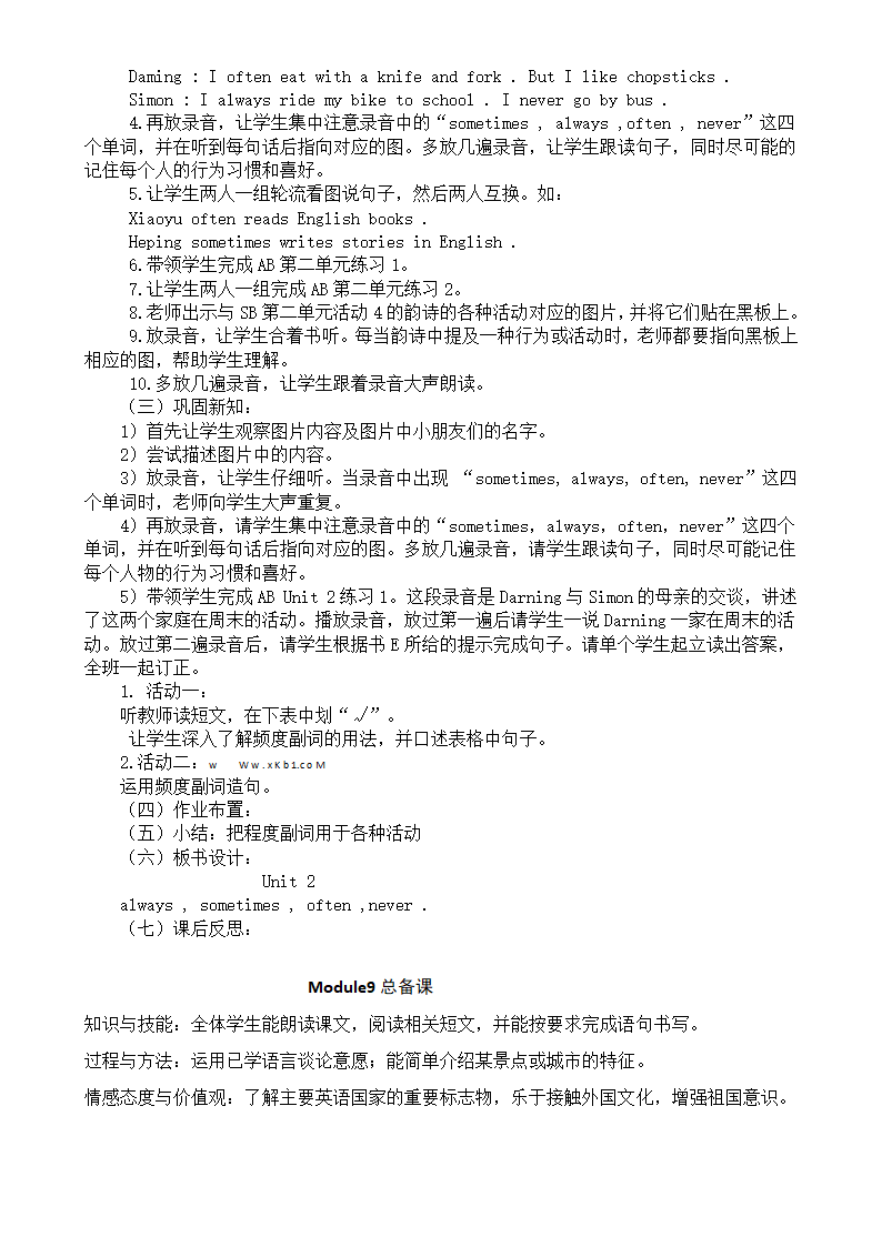 小学英语外研版(三年级起点)六年级上册全册教案.doc第25页