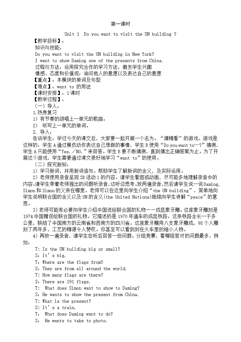 小学英语外研版(三年级起点)六年级上册全册教案.doc第26页