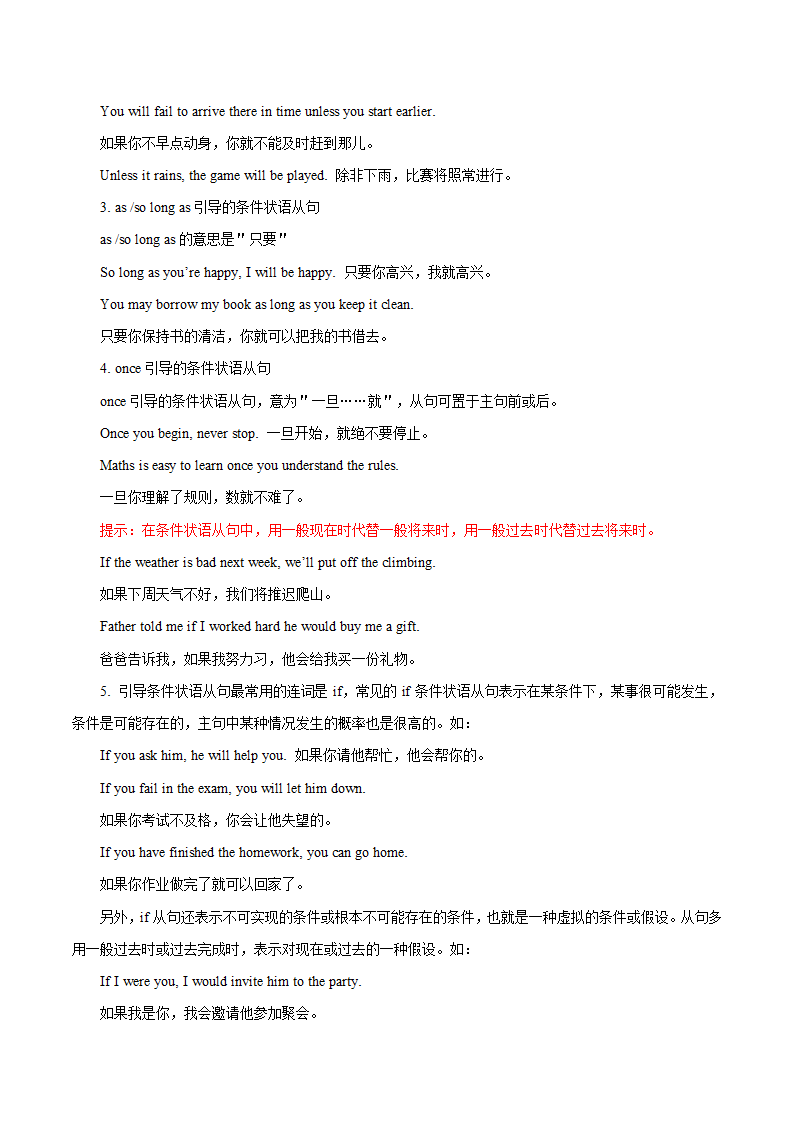 考点41 条件状语从句-备战2018年中考英语考点一遍过.doc第2页