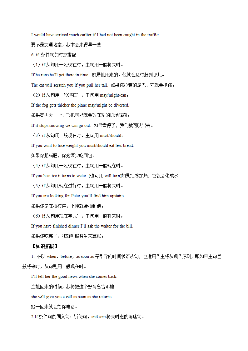 考点41 条件状语从句-备战2018年中考英语考点一遍过.doc第3页