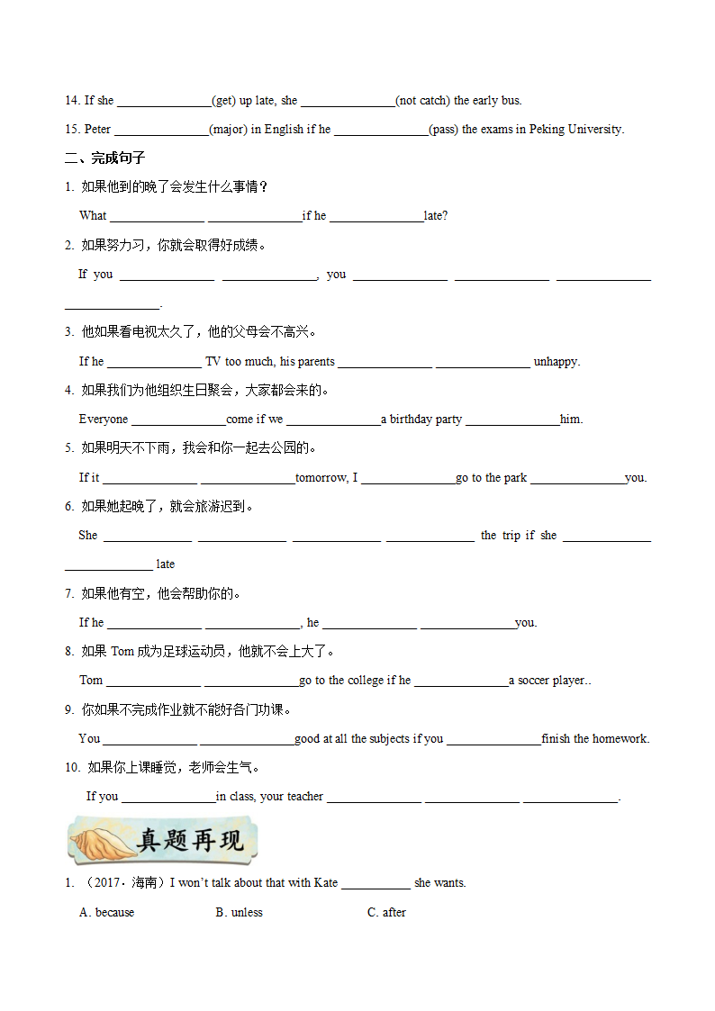 考点41 条件状语从句-备战2018年中考英语考点一遍过.doc第5页