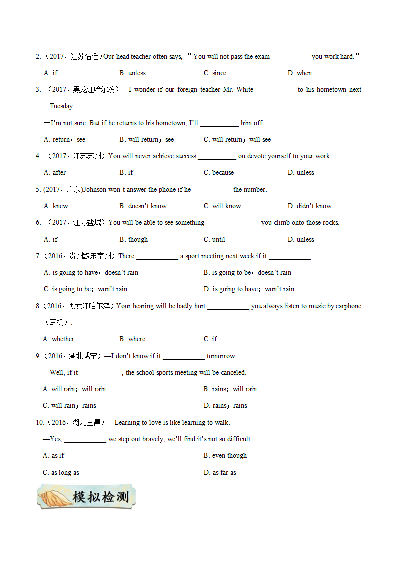 考点41 条件状语从句-备战2018年中考英语考点一遍过.doc第6页