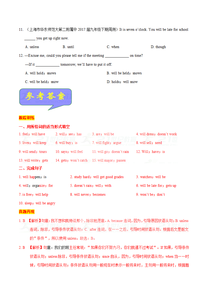 考点41 条件状语从句-备战2018年中考英语考点一遍过.doc第8页