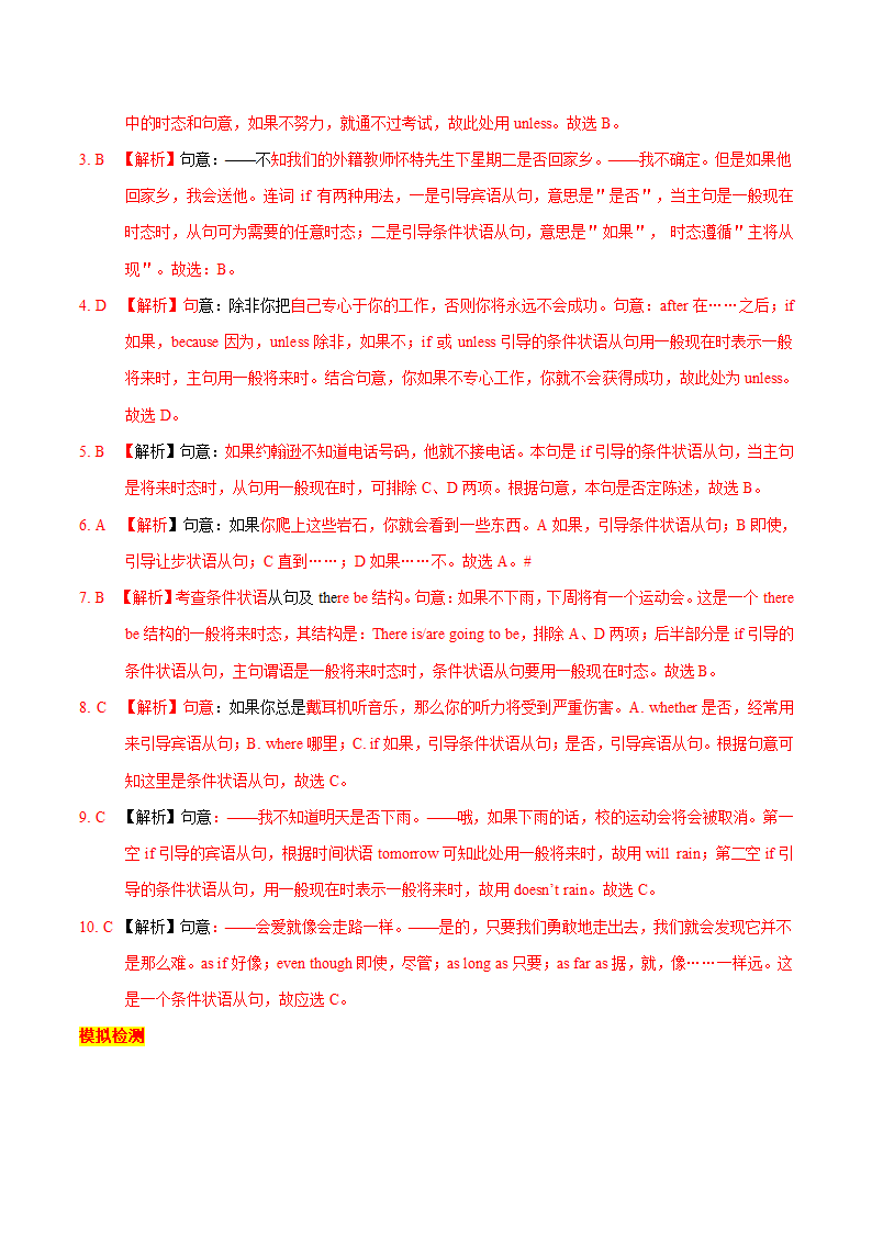 考点41 条件状语从句-备战2018年中考英语考点一遍过.doc第9页