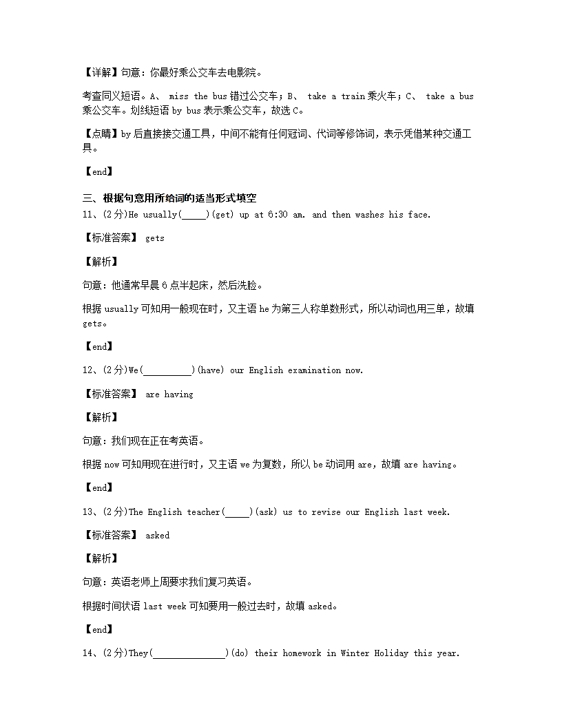 2019北京十一学校新初一入学测试英语试卷.docx第5页