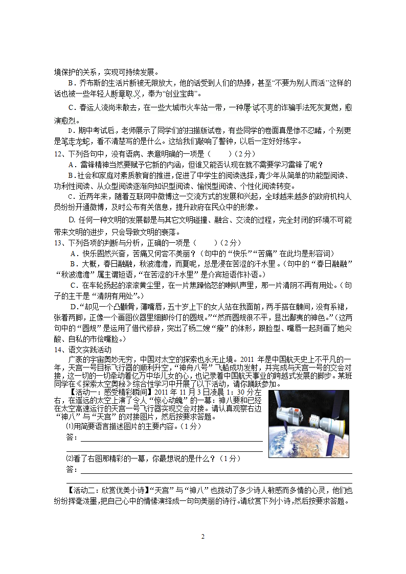 湖北省黄冈市2012年中考模拟语文试题（A卷）.doc第2页