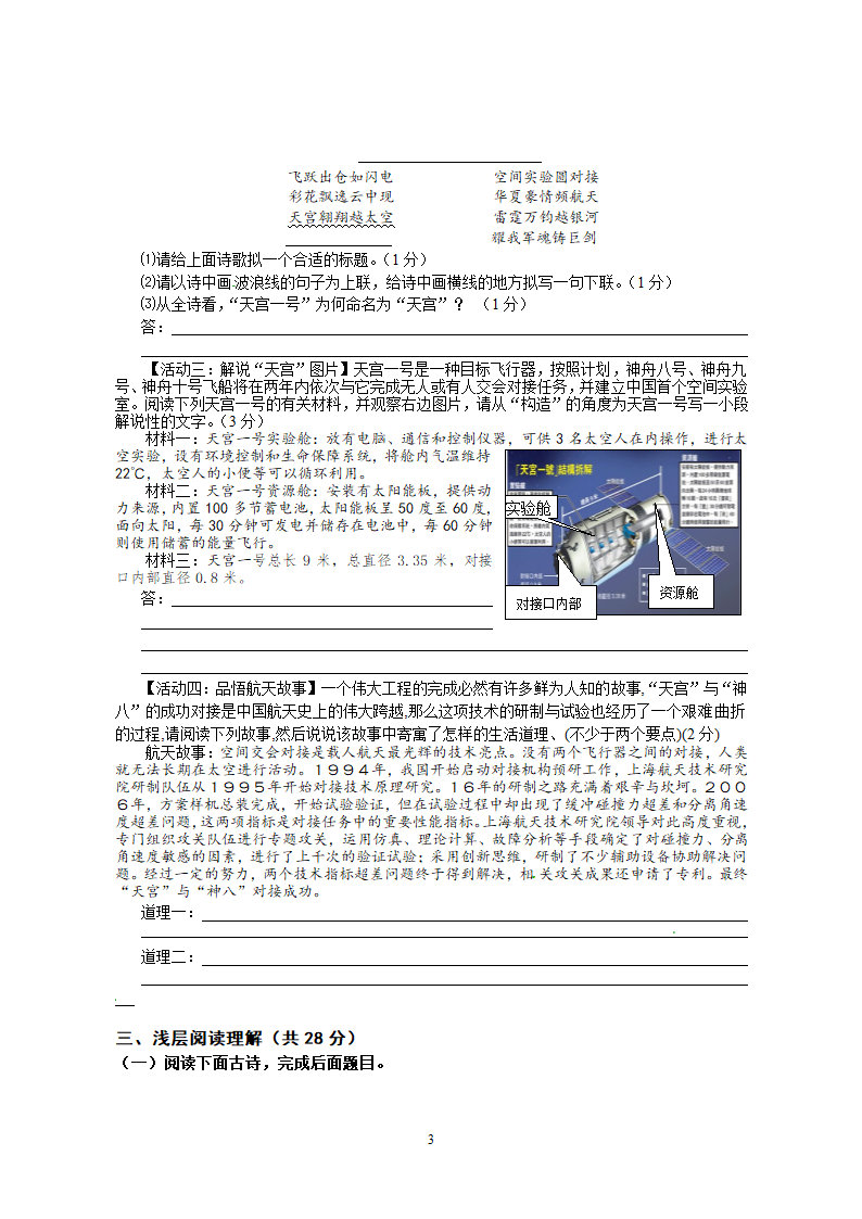 湖北省黄冈市2012年中考模拟语文试题（A卷）.doc第3页