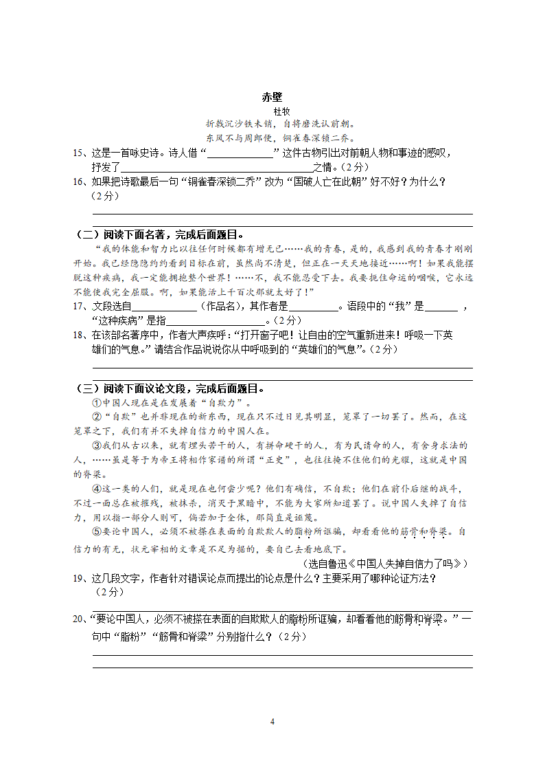 湖北省黄冈市2012年中考模拟语文试题（A卷）.doc第4页